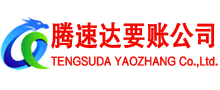 高要收账公司