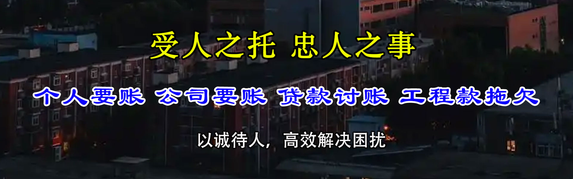 高要收债公司