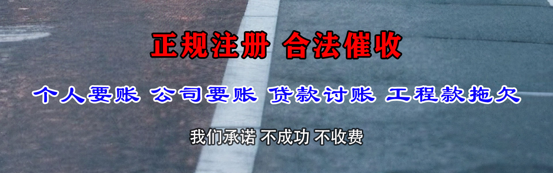 高要收账公司