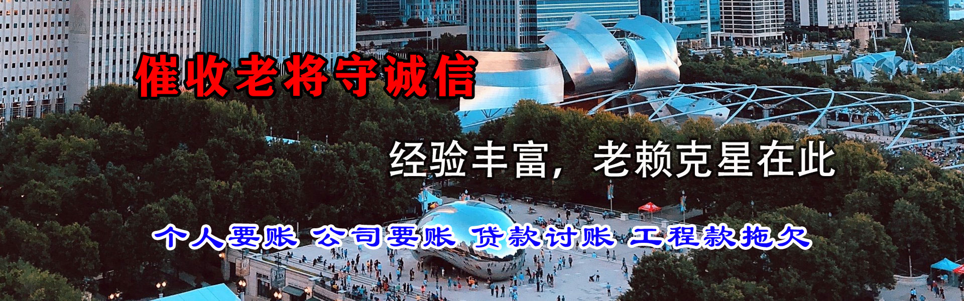 高要收账公司